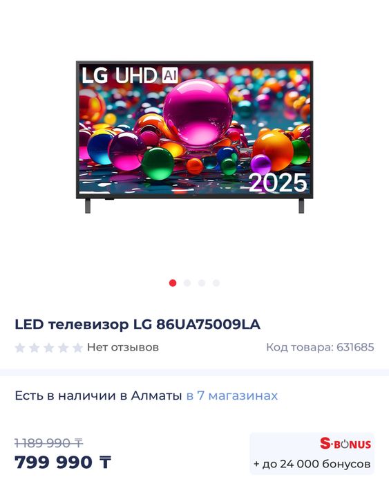 Телевизор LG 86UA75009LA