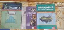 Учебници за 11 и 12 клас