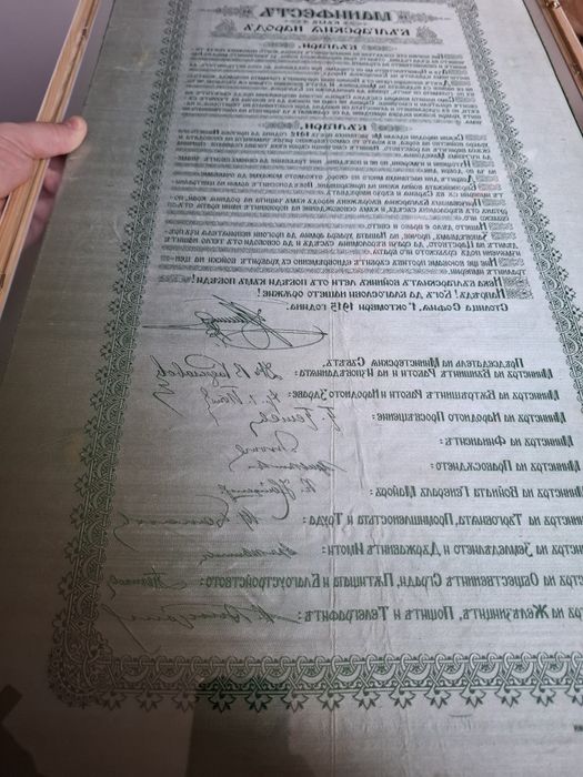 Царство България! Манифест Цар Фердинанд