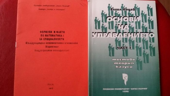 Продавам учебници - специалност Стопанско управление