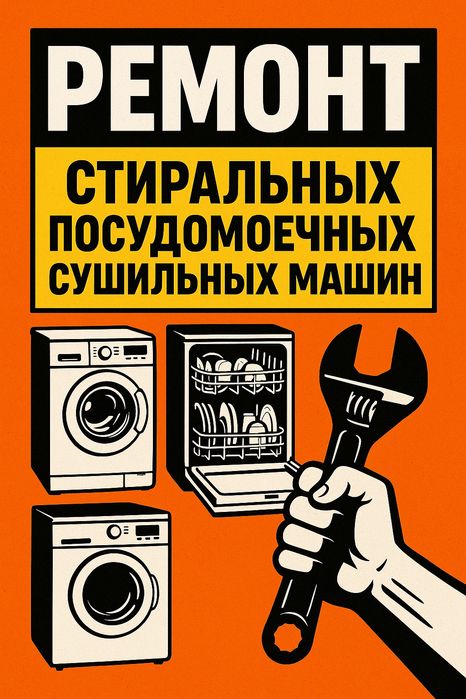 Ремонт холодильников стиральных посудомоечных машин