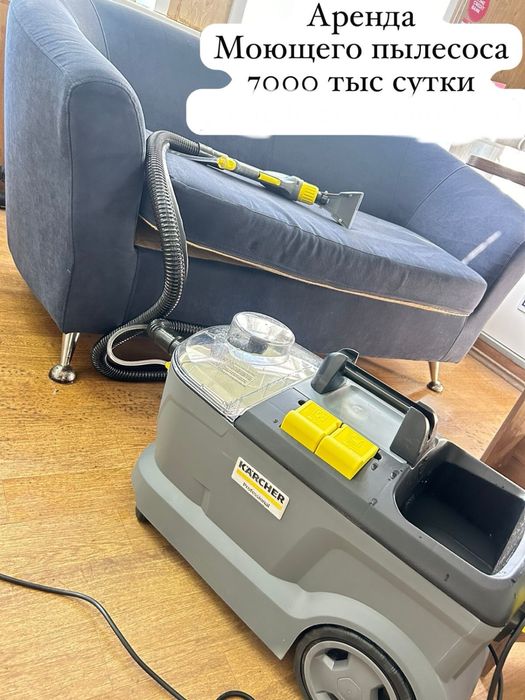 Аренда моющего пылесоса