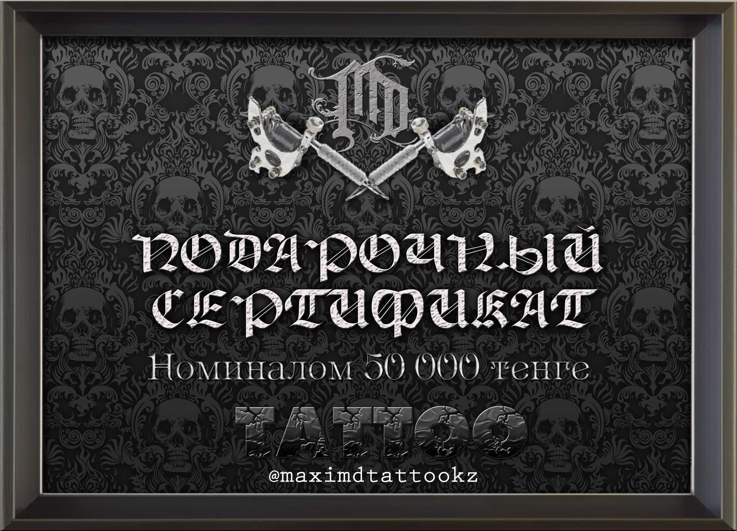 Сертификат подарочный