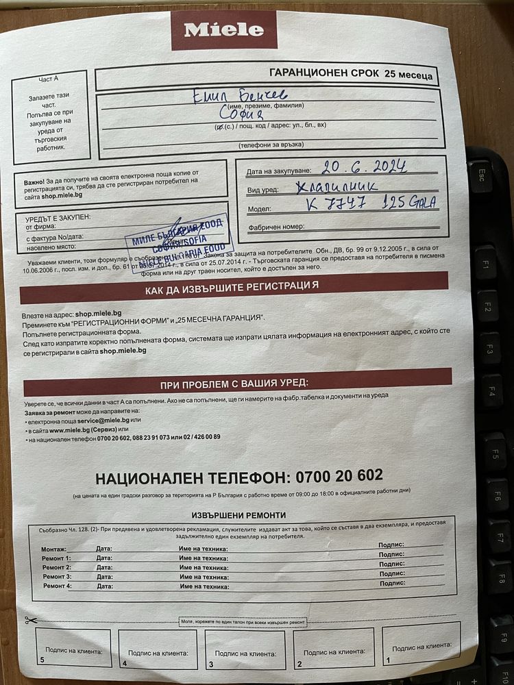 Проава се хлаидилник miele