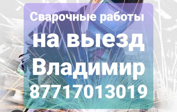 Сварочные работы