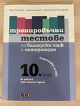 Помагало по БЕЛ - 10 клас