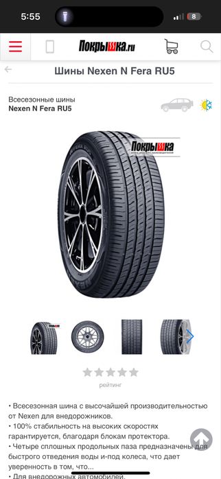 Продаются всесезонные шины NEXEN Nfera RU5 Suv