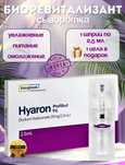 Hyaron (Хуарон) биоревитализант - шприц 2,5 мл сыворотка для лица 1шт