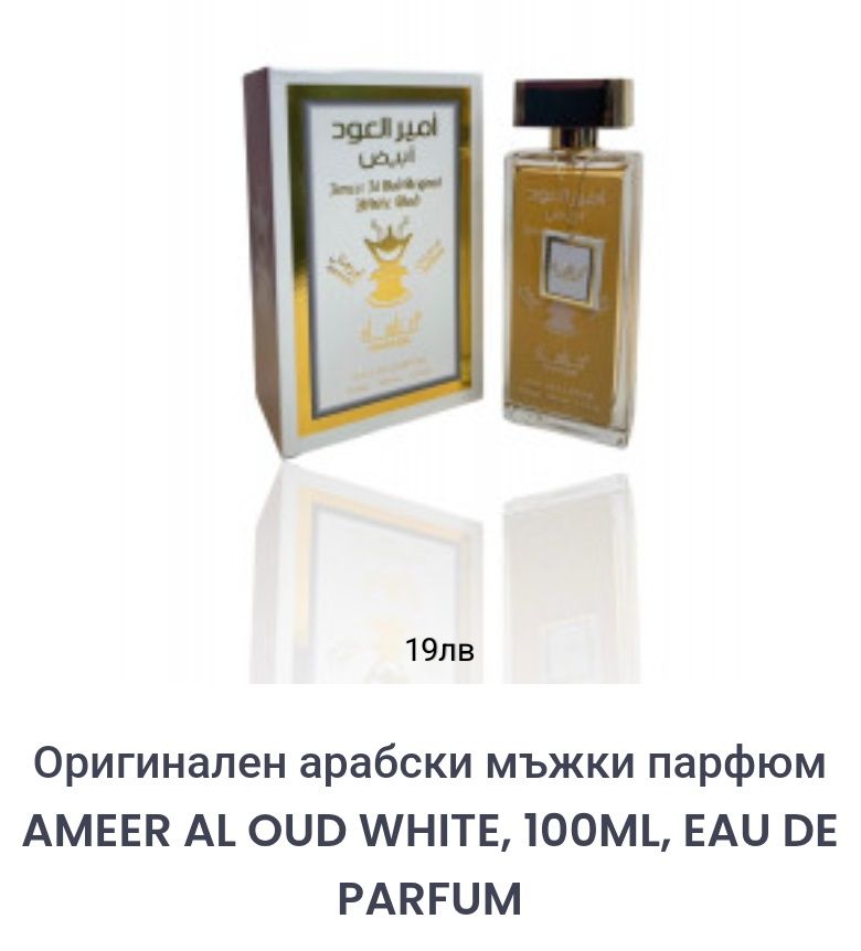 Арабски парфюми на промоция