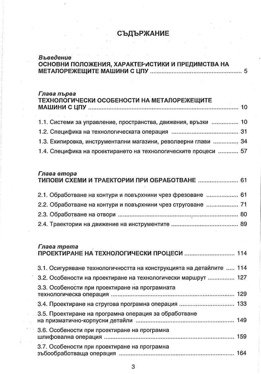 PDF Технология на машиностроенето- част 1 и 2- Пашов, Хаджийски
