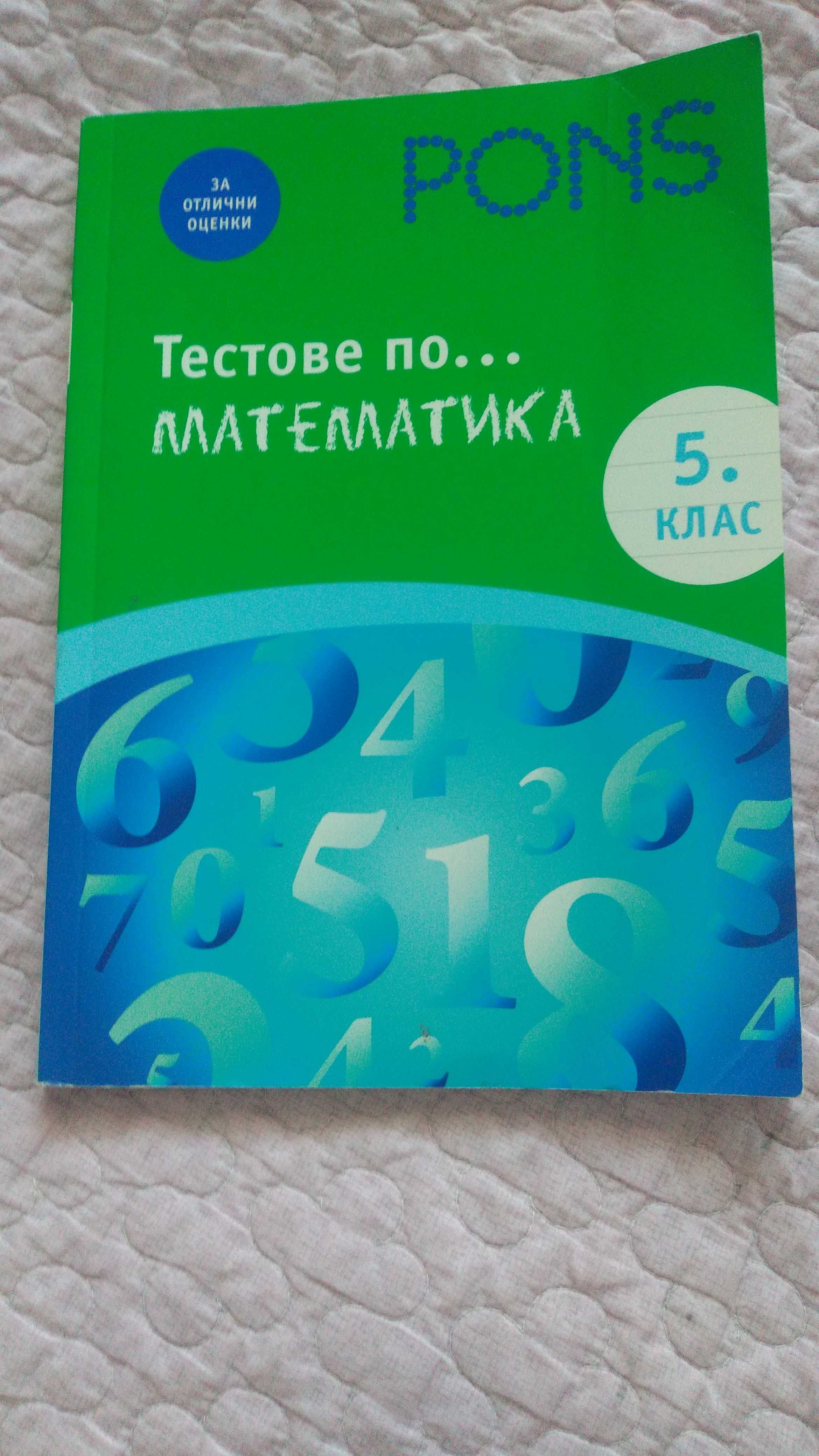 Книга за ученика, тестове по математика, атлас, учебна тетрадка