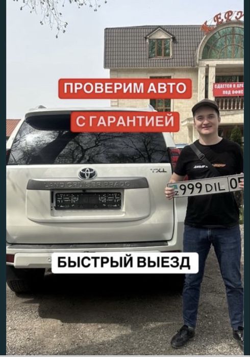 Автоподбор Астана, автоэкперт Астана