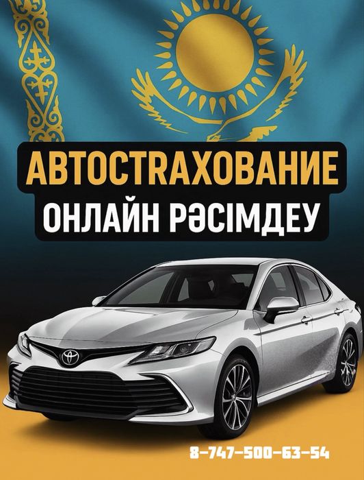Страховка на авто онлайн