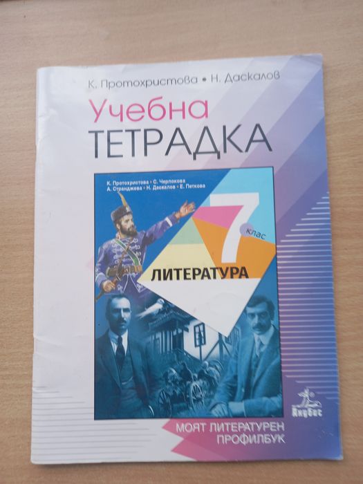 Учебници и учебни тетрадки.