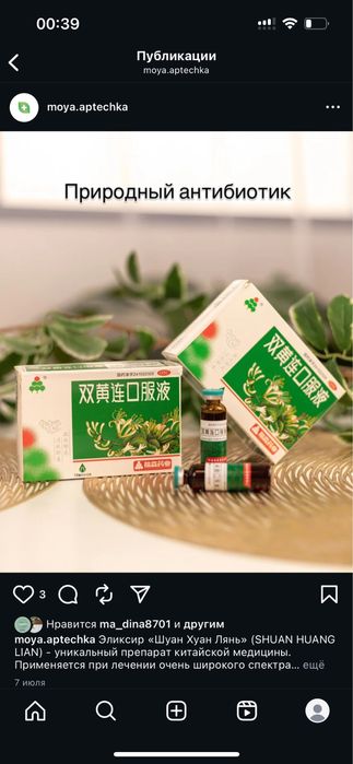 Китайская традиционная медицина. Эликсир. Спрей. Мази