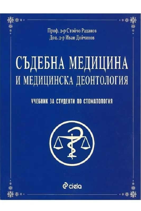 Комплект учебници за спец.Дентална медицина