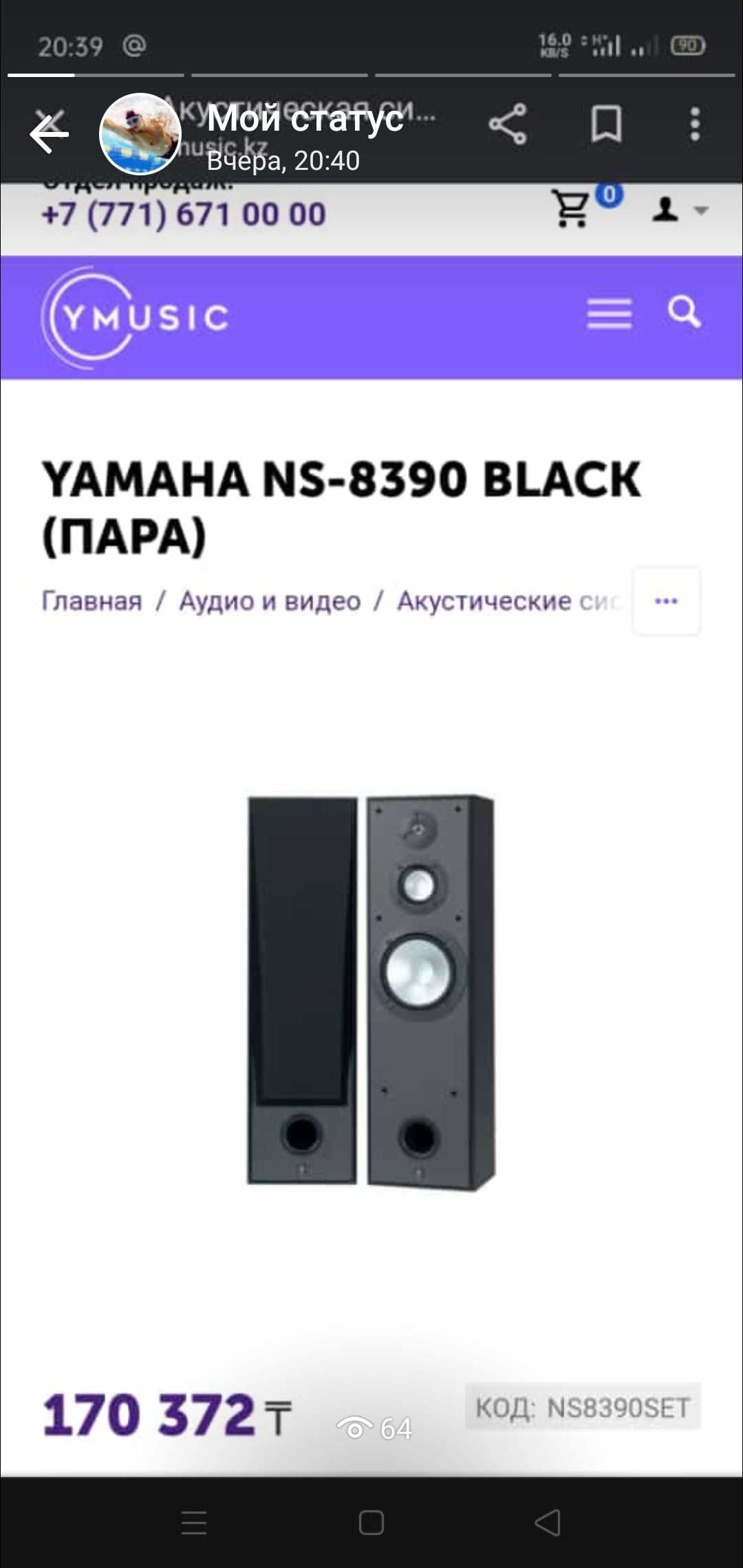 Усилитель YAMAHA a s 300 и акустическая система YAMAHA ns 8390