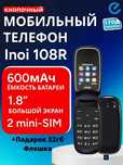 Новый Раскладушка лягуша Inoi 108R Подарок 32Гб флешка  Бренд Россия