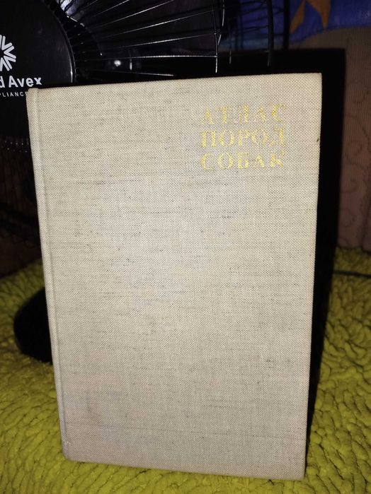 Книга Атлас пород собак