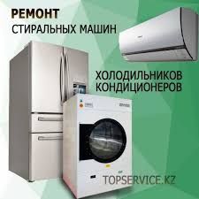 Ремонт холодильников в стиральных машинах