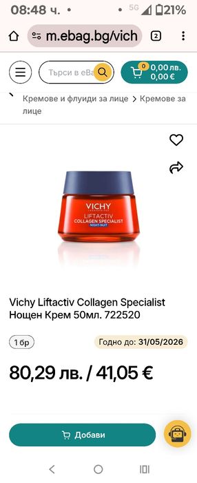 * НОВО*Vichy liftactiv-60 лв