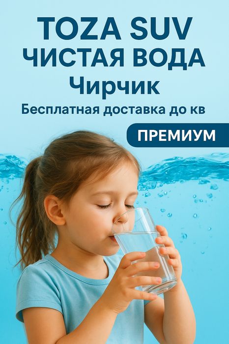 Куллерная вода очищенная