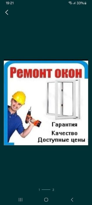 Ремонт утепление окон и дверей