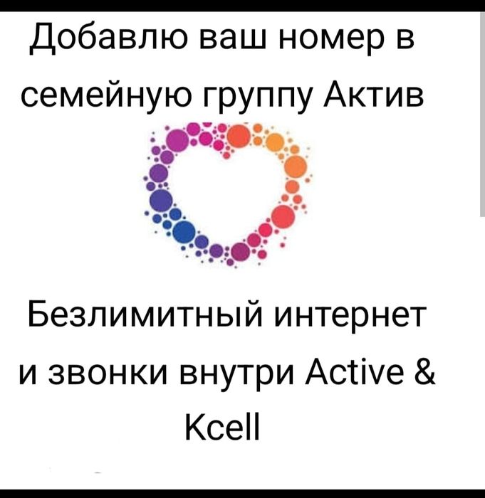 Подключу ваш мобильный к безлимитному интернету