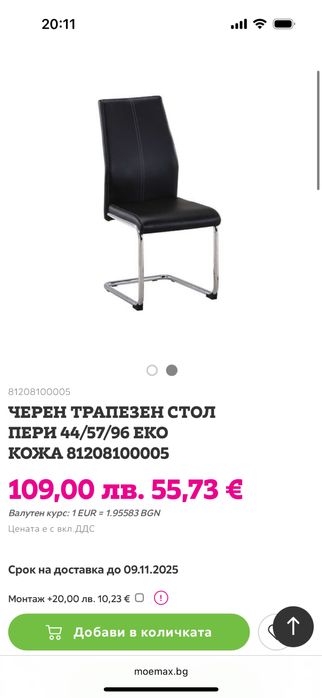 Трапезни столове 4бр.