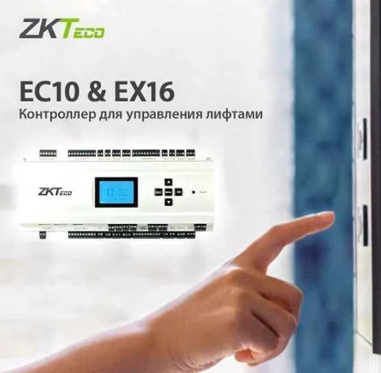 Контроллер ZKTECO для управления лифтом
