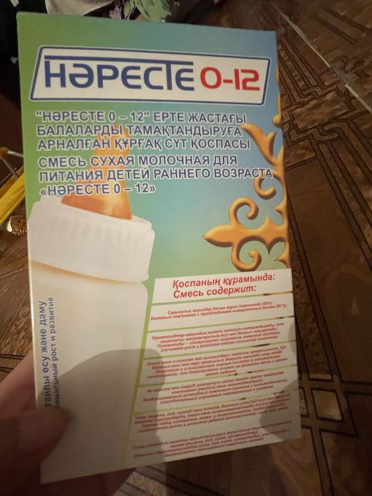 Наресте 0-12 алам деушилер хабарласындар