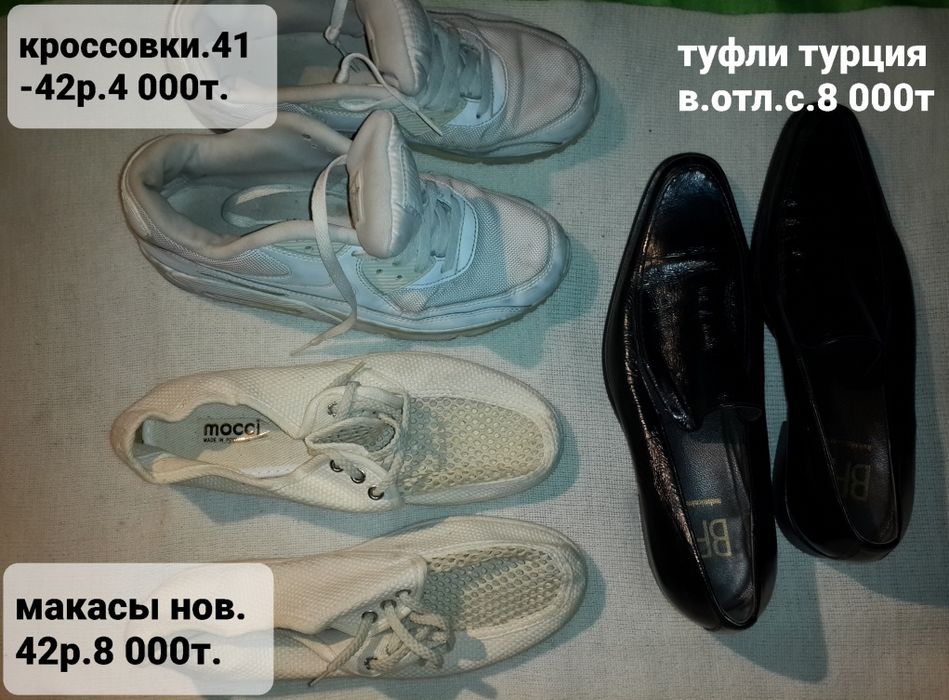 Продам макасы сетчатые новые.туфли в отл.сост.турция.кроссовки.хор.с.