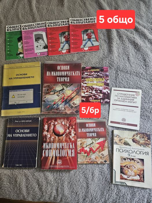 Учебници по икономика/ психология