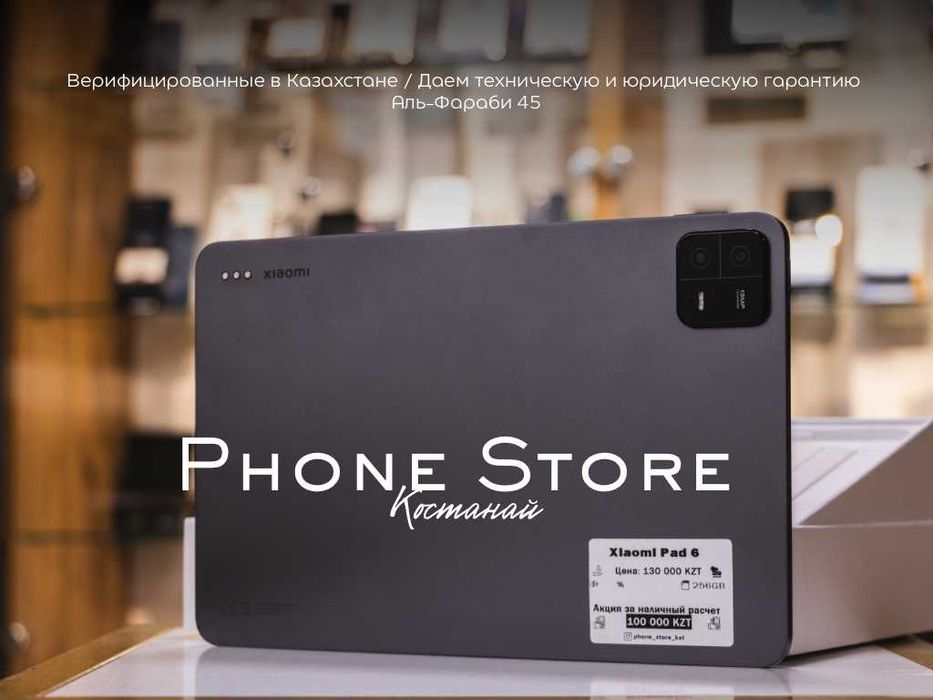 Планшет Xiaomi Pad 6 256GB гарантия от Phone Store