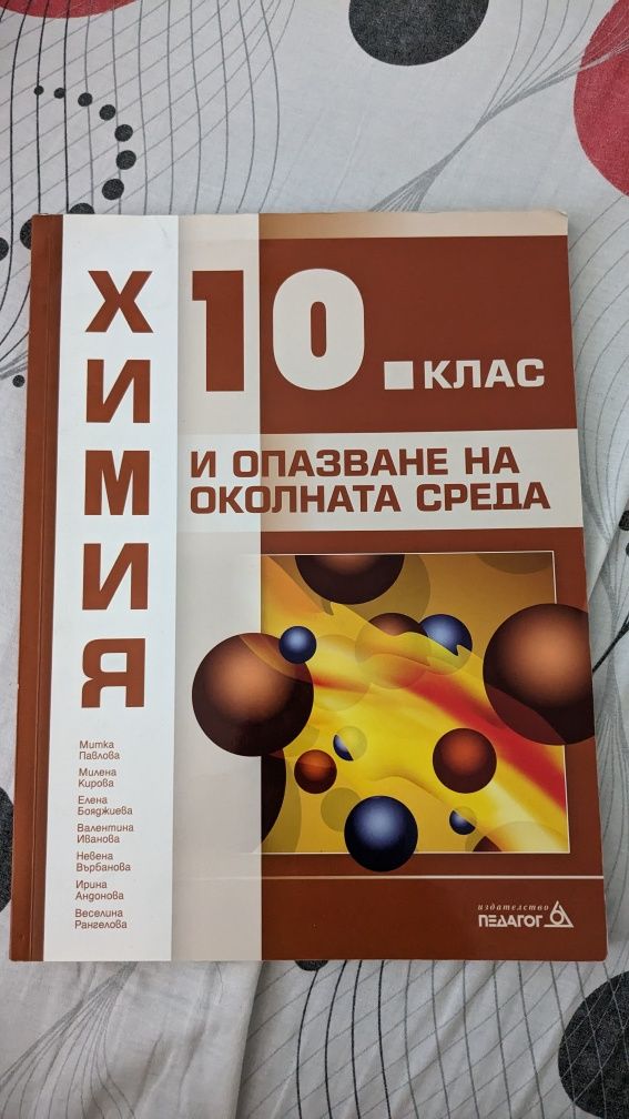 Учебници за 10 и 11 клас