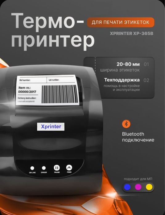 X Printer термопринтер для этикеток