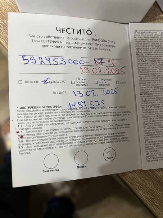 Гривна пандора - сребърна