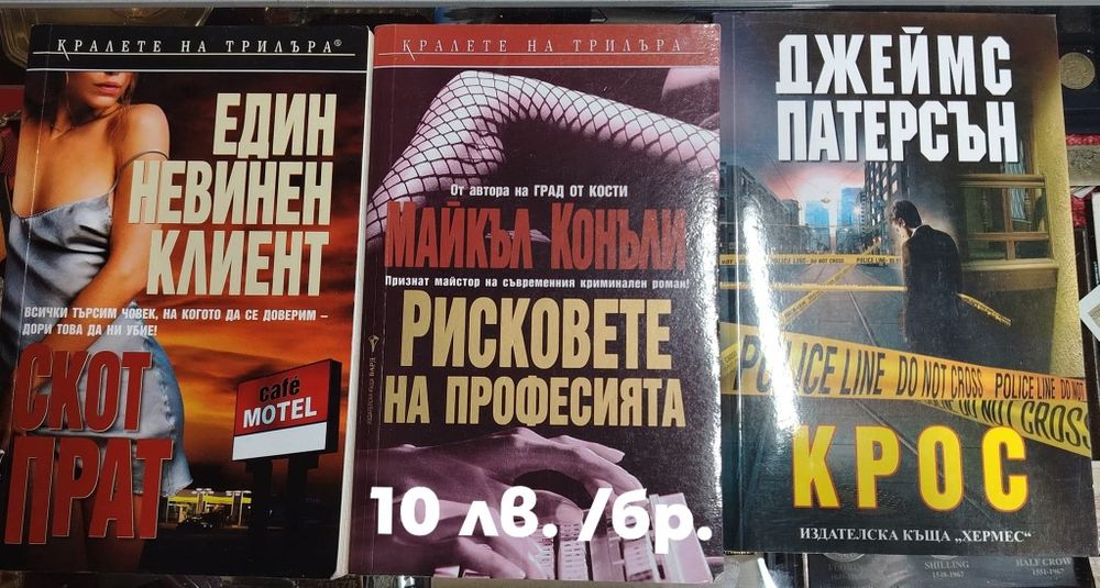 Трилъри и не само