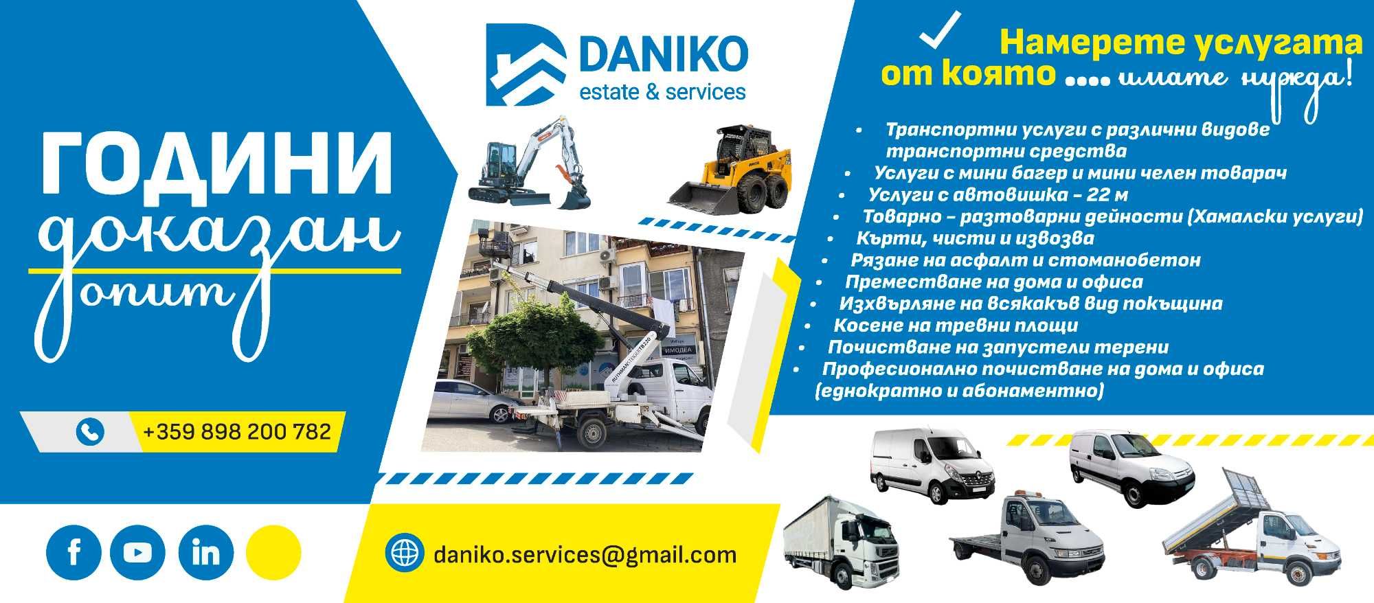 Кърти, чисти и извозва. Извозване на отпадъци  от имота до сметище.