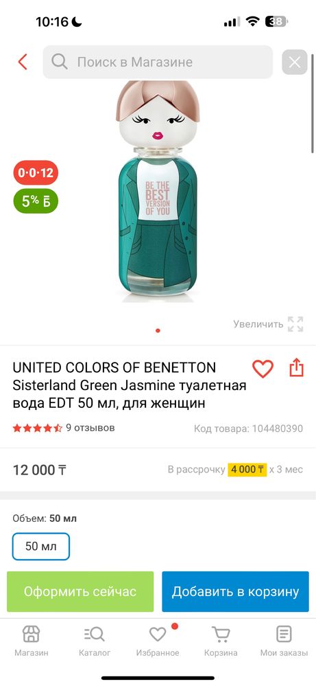Парфюм The United Color of Benneton