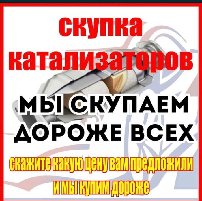 Катализатор,дорого.