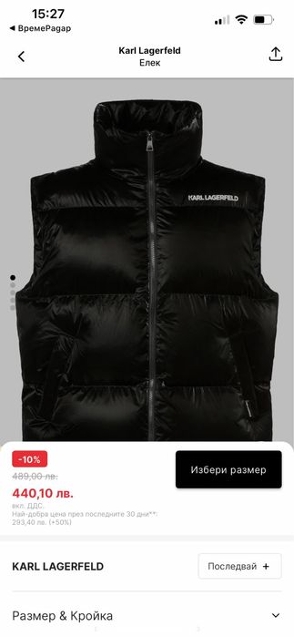 Мъжки елек Karl Lagerfeld  luda
