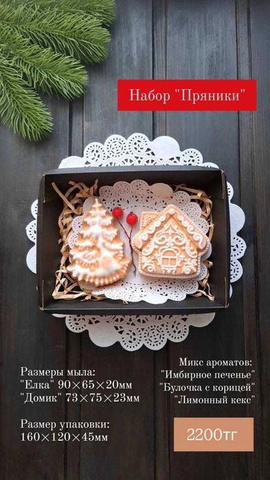 Рождественские «Пряники», наборы МЫЛА ручной работы.