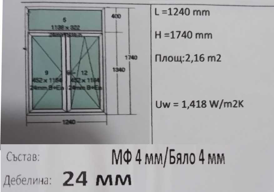 PVC прозорец + стъклопакет