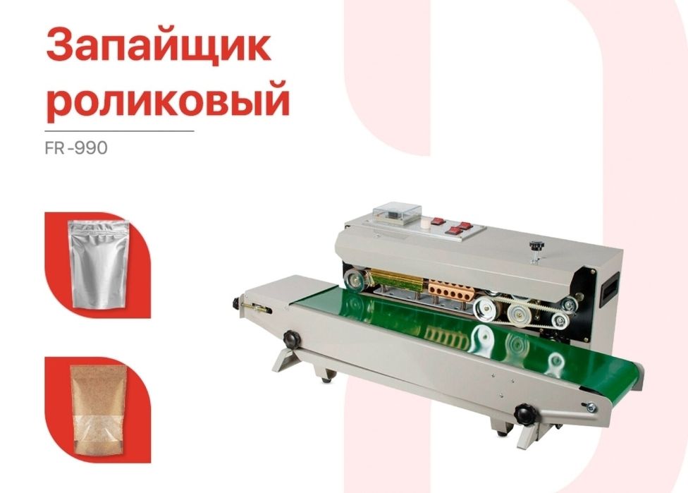 Упаковочный аппарат 20/30/40 см для пакетов pedalli педал dazmol utyuk