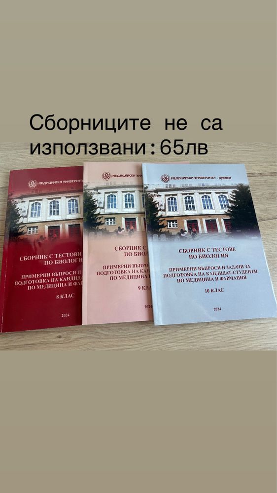 Учебници и сборници по Биология за КСК