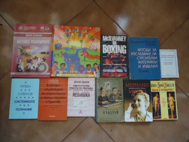 книги от 6 лв до 20лв