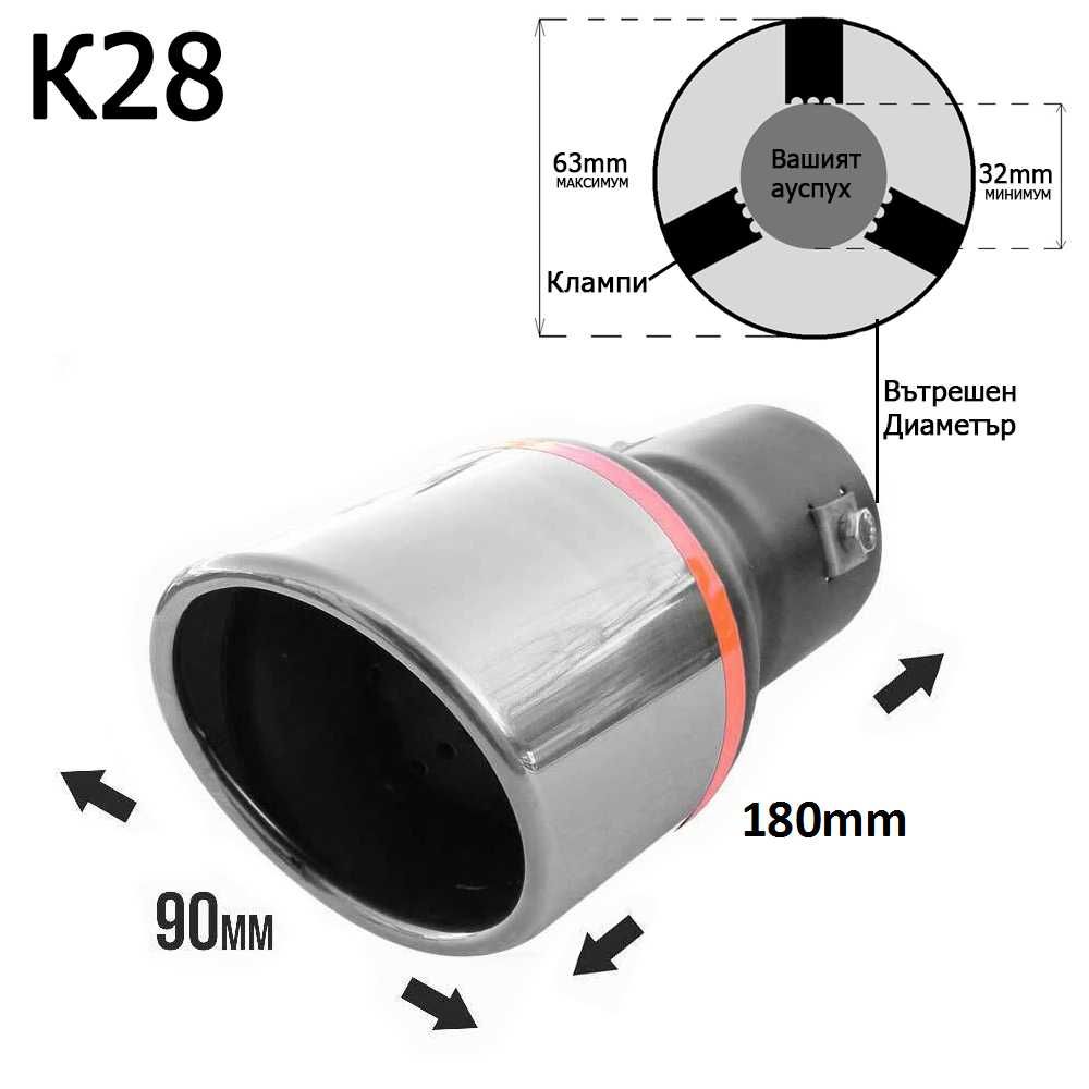 Накрайник ауспух гърне универсален единичен неръждаема стомана хром