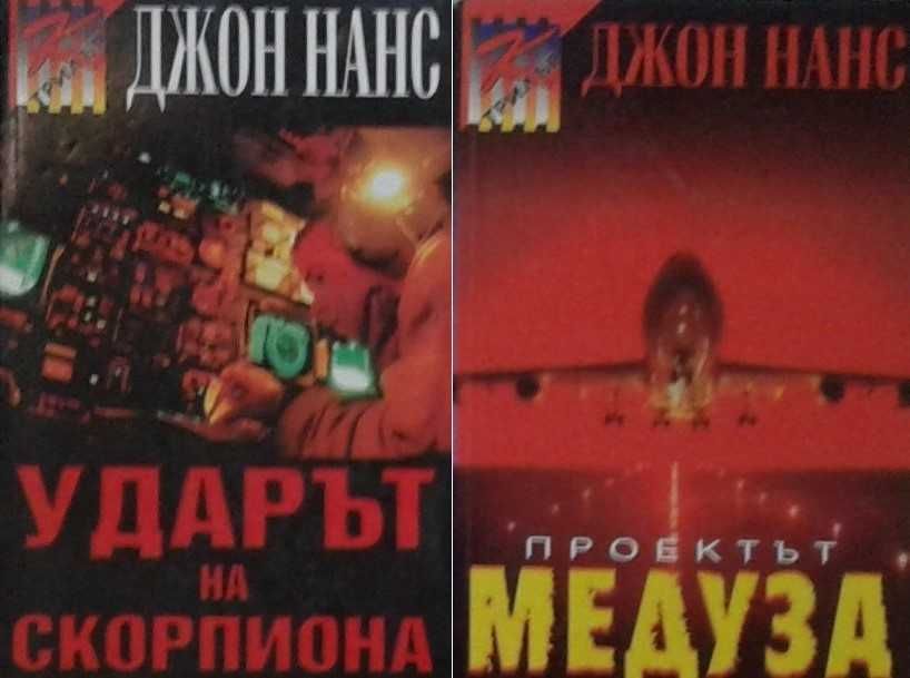 Трилъри и криминални романи – 03: