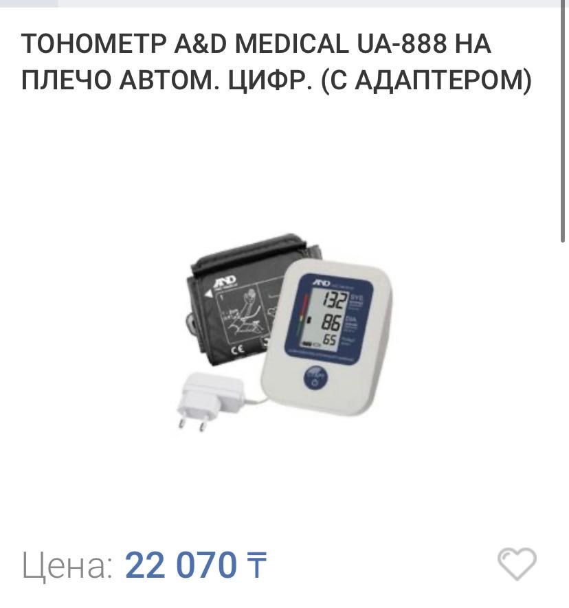 Продаю электронный автоматический тонометр UA -888